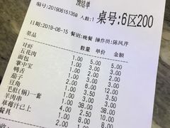 账单-金刚山烧烤(中山路店)