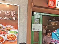-水平有限广西米粉·广西风味集(五道口店)
