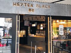 门面-喜茶(北京三里屯太古里店)