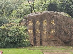 -中国茶叶博物馆(双峰馆区)