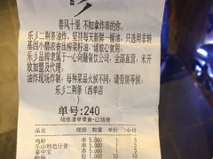 账单-乐彡炸串·烤苕皮(西单华威约饭街店)