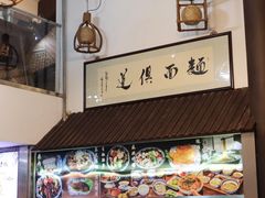 -孙盛兴奥灶面馆·蟹黄面·三虾面(山塘街总店)