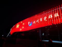 -钱江新城灯光秀