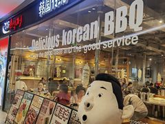 -姜虎东白丁烤肉(深圳湾后海汇店)