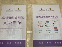 点击看大图 -武汉百佳妇产医院