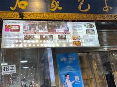 -清真石家包子(大皮院总店)