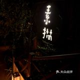 在杭州！！这口榴莲烤鸡也太馋了吧…