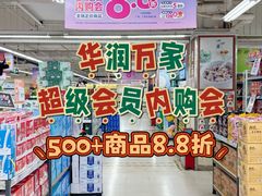 -华润万家(荔湾店)