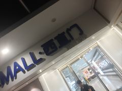 -凯德MALL(西直门店)