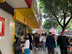 -海汇源老烧麦店(东大街总店)