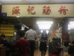 -源记肠粉(华贵路店)