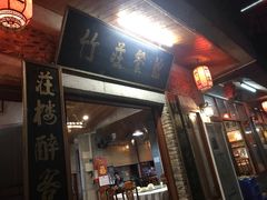 门面-竹庄餐馆·26年店(南昆山景区店)