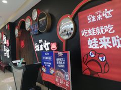 -蛙来哒(正荣财富店)