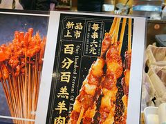 -乐彡炸串·烤苕皮(西单华威约饭街店)