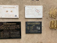 -静园(和平区)
