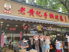 -老黄记手撕烤兔(玉林街店)