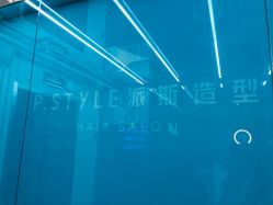 -P.STYLE 派斯造型