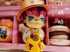 蛋挞王子-黛汀烘焙DAINTY BAKERY(代字行合生汇店)