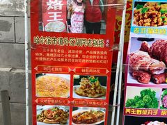 -胡同老锅烙(南二道街)