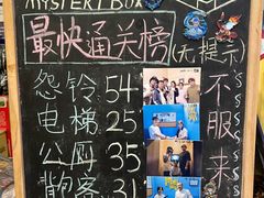 -谜盒子奇幻密室(南屏店)