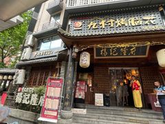 门面-杨记隆府(重庆总店)