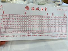 -凤城酒家(渣华道)