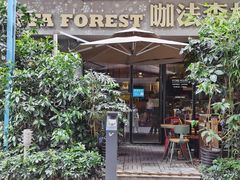 -咖法森林·咖啡  酒吧(天河店)
