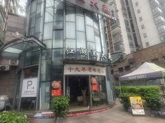 -江湖黑大兔(杨家坪店)