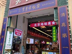 -北京前门大栅栏