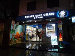-CORNER CONE GELATO酷矿手作霜淇淋(南头古城店)