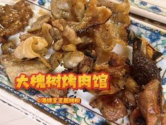 -大槐树烤肉馆