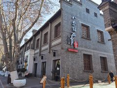 -八分饱·西津会(西津渡店)