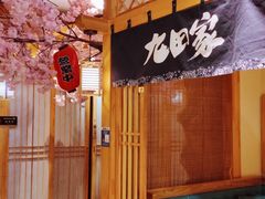 大堂-九田家黑牛烤肉料理(华侨城店)