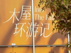 -首开·龙湖成都西宸天街