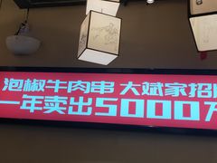 -大斌家串串火锅(德思勤店)