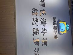 -南街清补凉(黄贝岭店)