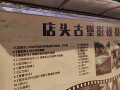 -店头古堡