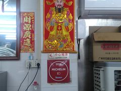 -源记肠粉(华贵路店)
