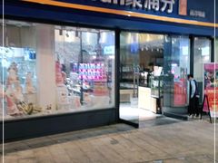 门面-MANFEN聚满分西点(远洋大信店)