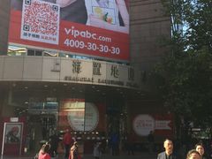 -上海置地广场(南京东路店)