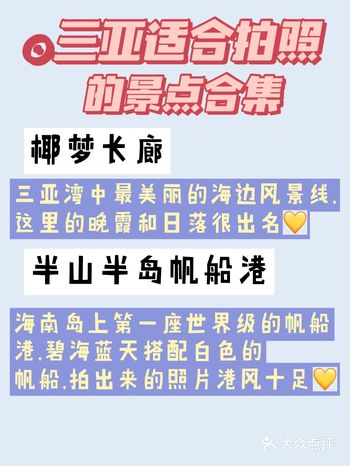 三亚旅游攻略轻松拍出大片的景点合集
