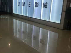 -UME影城(4DX情侣金牛店)