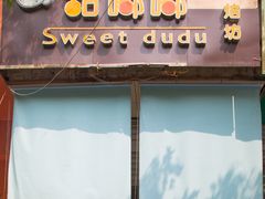 门面-甜嘟嘟烘焙坊(舒城路店)