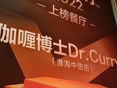 -伽喱博士 Dr.CURRY咖喱饭(太阳宫咖喱店)