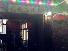 -梨木台悦来客农家院