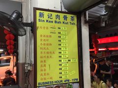 -新记肉骨茶