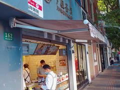 门面-卞姐蛋饼(陕西南路店)