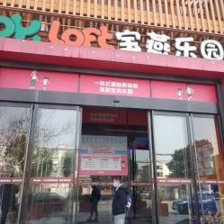 -宝燕乐园(闵行旗舰店)