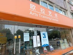 -欧拉艺术培训中心(福星新城店)