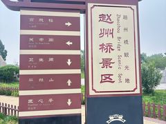 -赵州桥景区
